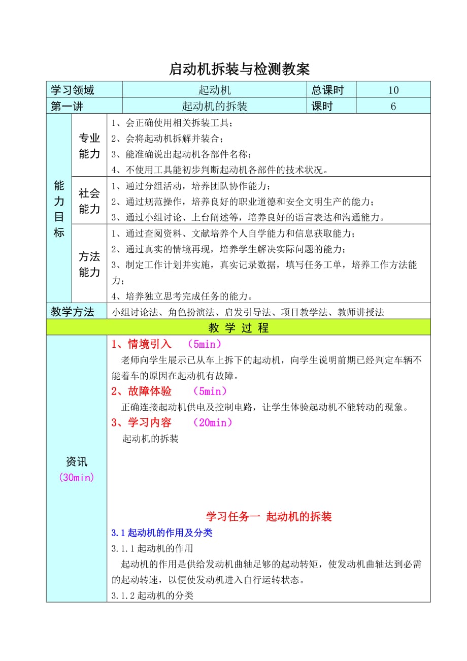 起动机的拆装电子教案.doc_第1页