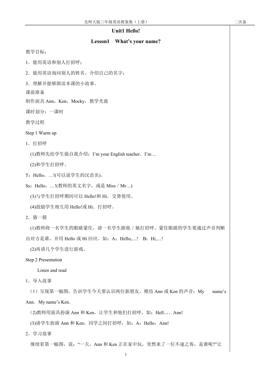 北师大版三年级上册英语教案版.doc_第1页