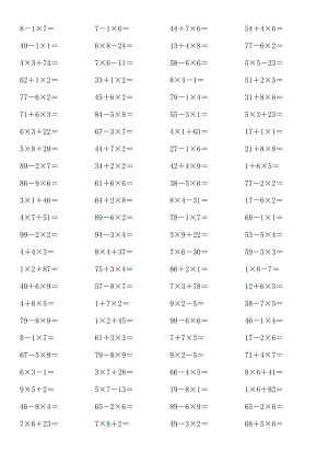 小學(xué)二年級口算題乘法加減混合.docx