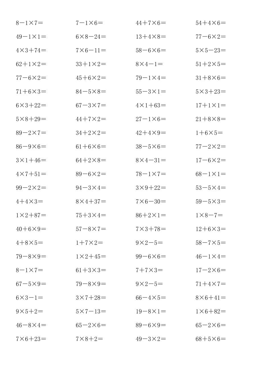 小学二年级口算题乘法加减混合.docx_第1页