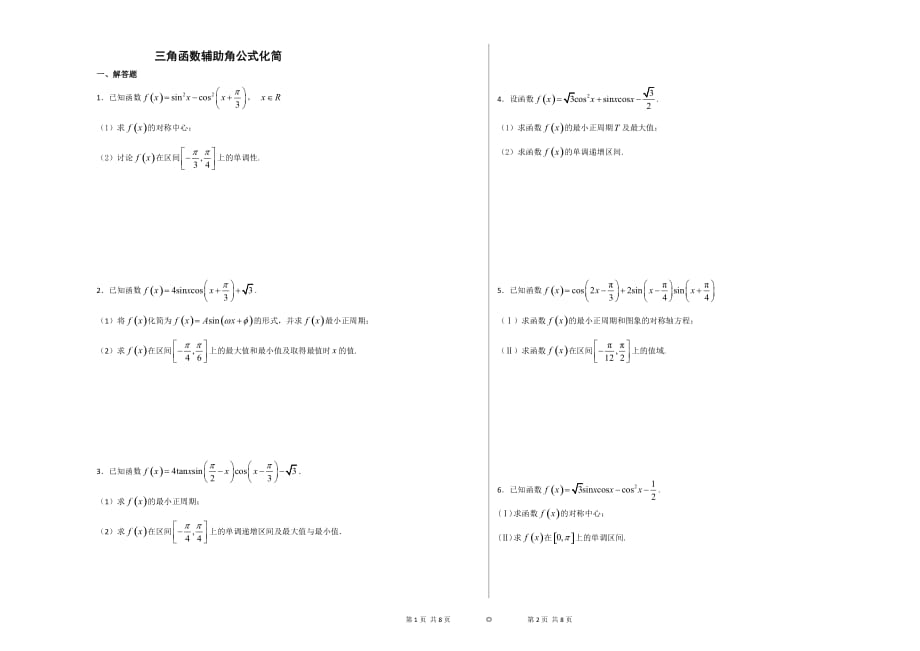 三角函数辅助角公式化简.doc_第1页