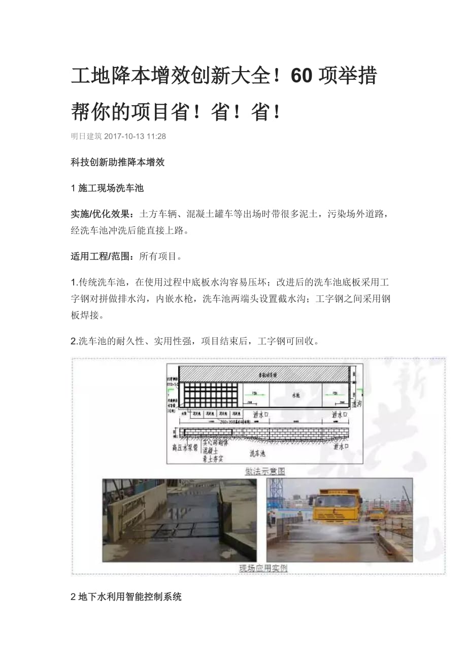 工地降本增效創(chuàng)新.doc_第1頁