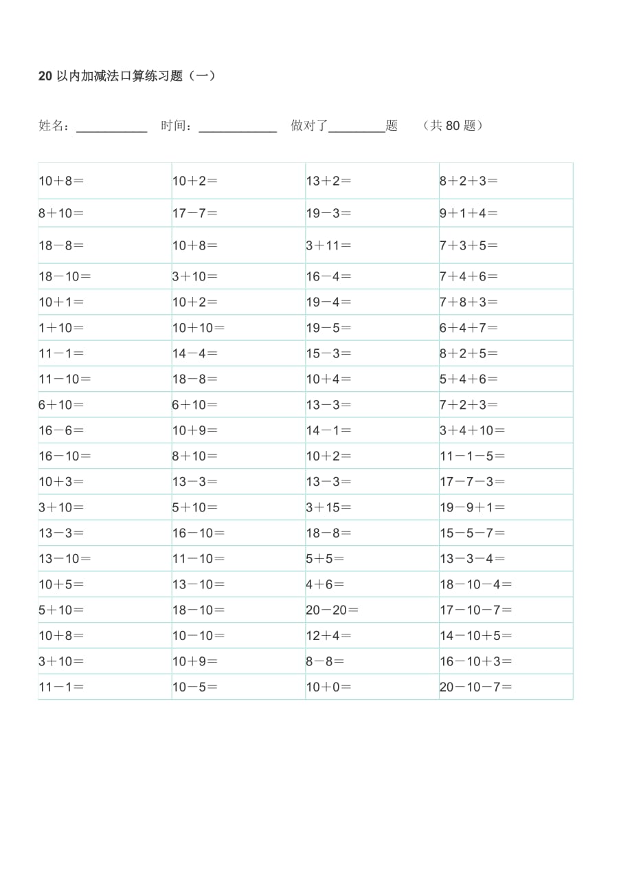 20以内的加法口算题.doc_第1页