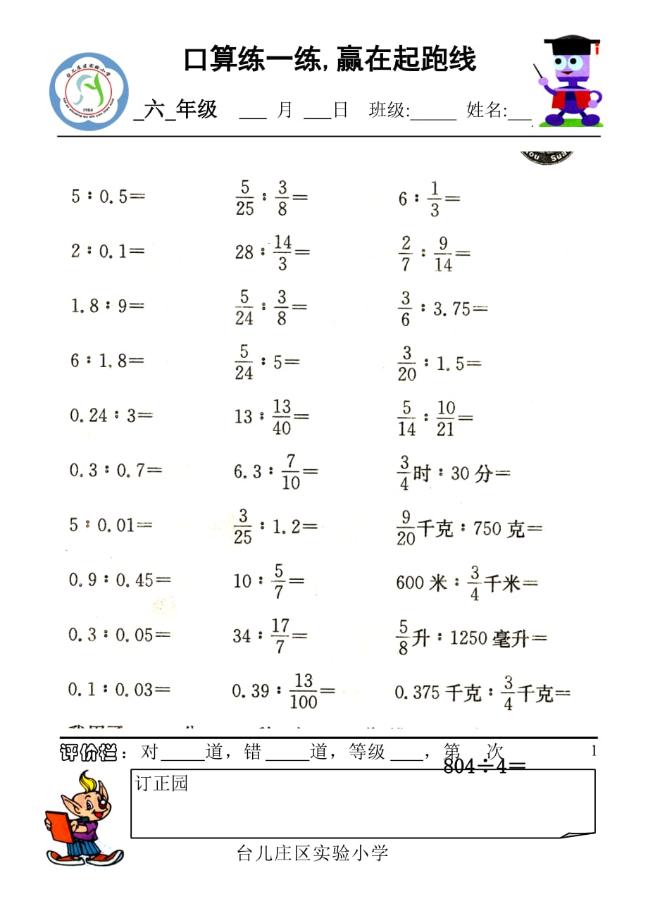 六年级下册口算.doc_第1页