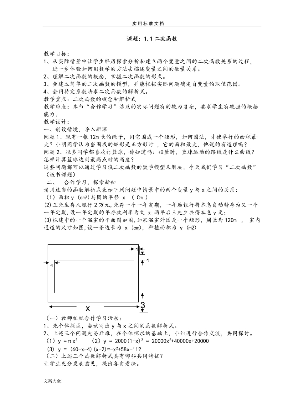 二次函数教案设计全.doc_第1页