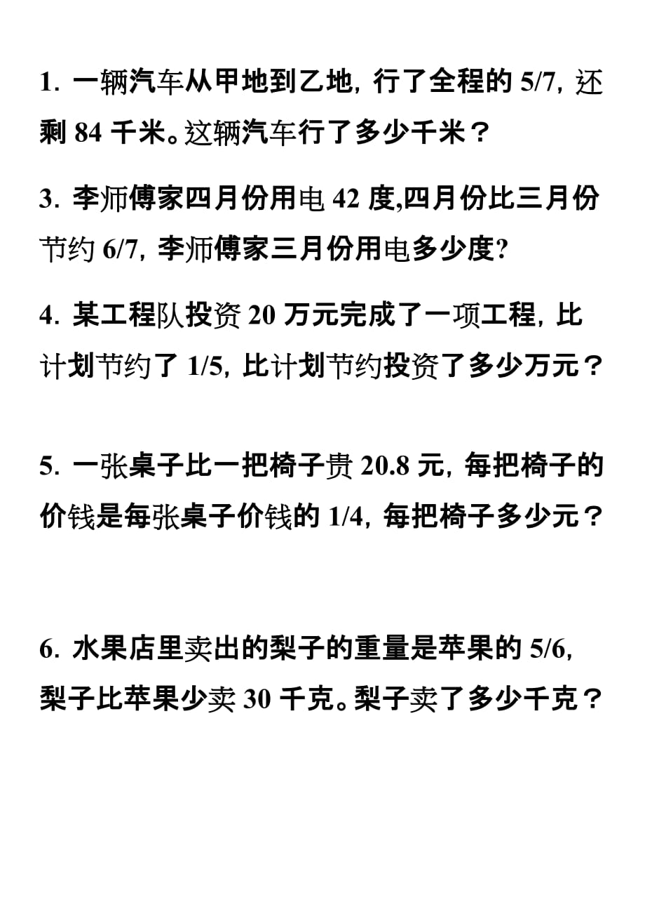 北师大版五年级下册分数除法应用题.doc_第1页