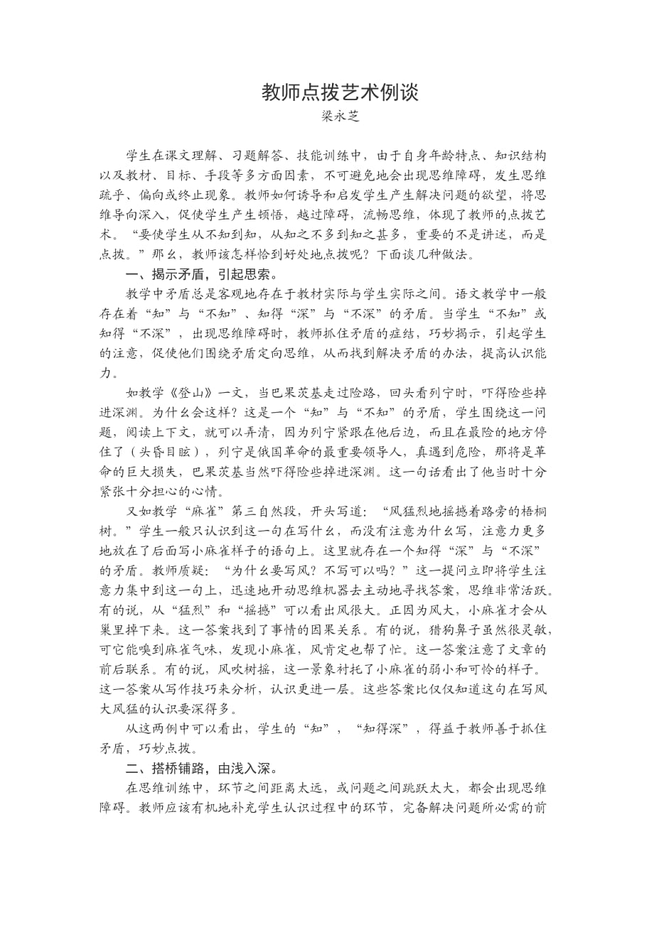 小學語文論文.doc_第1頁