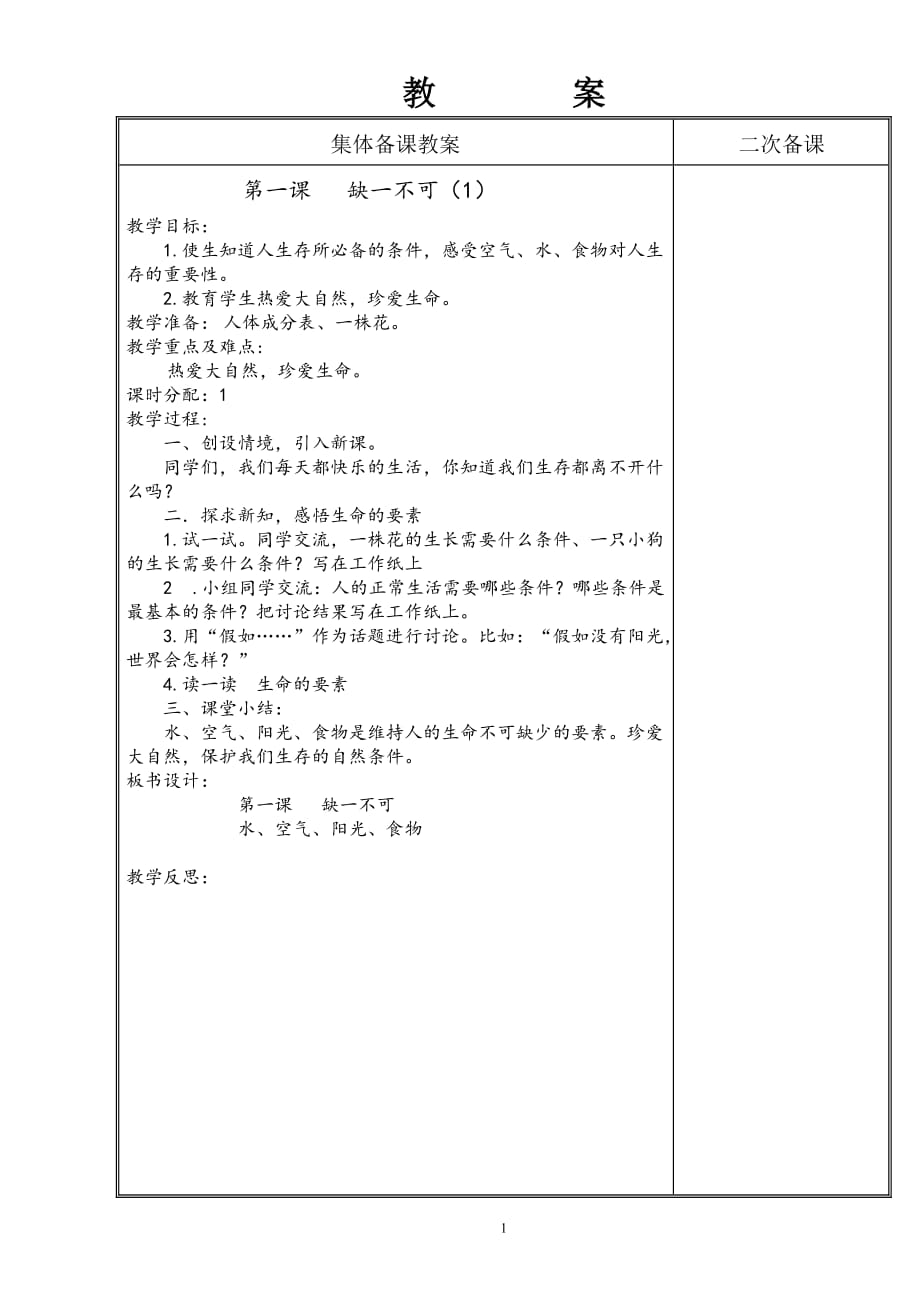 三级家乡上册教案.doc_第1页