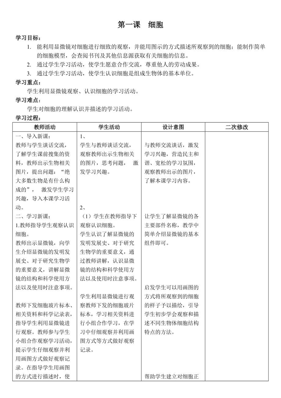 青岛版六年级科学下册全册教案.doc_第1页