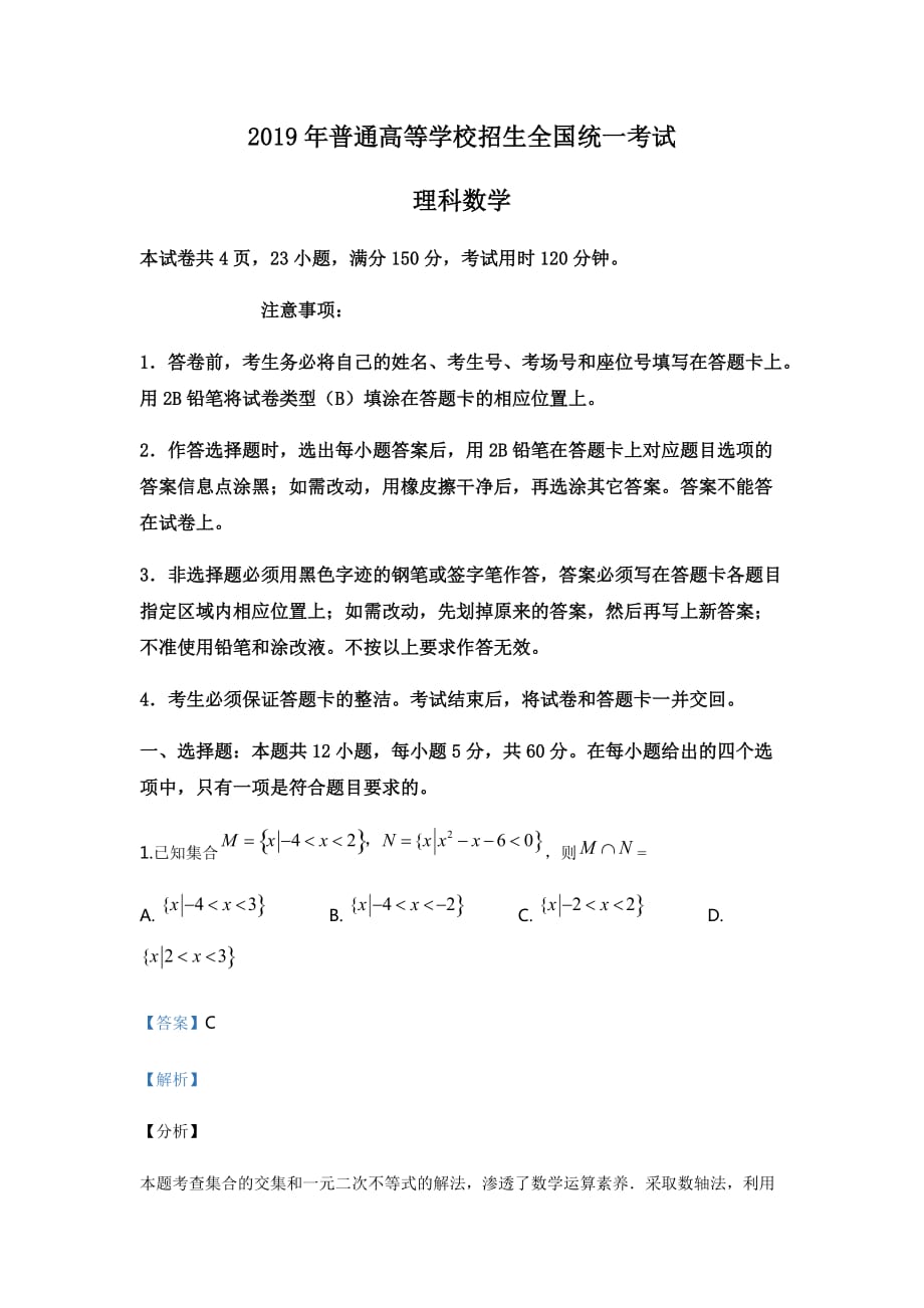 2019年高考理科全国1卷数学-2019年高考数学理.docx_第1页