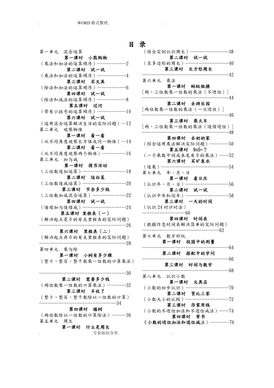 北师大版小学三年级数学上册导学案全册.doc_第1页