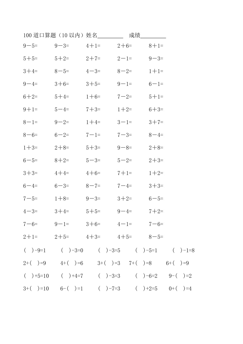 一年级10以内口算训练题20套.doc_第1页