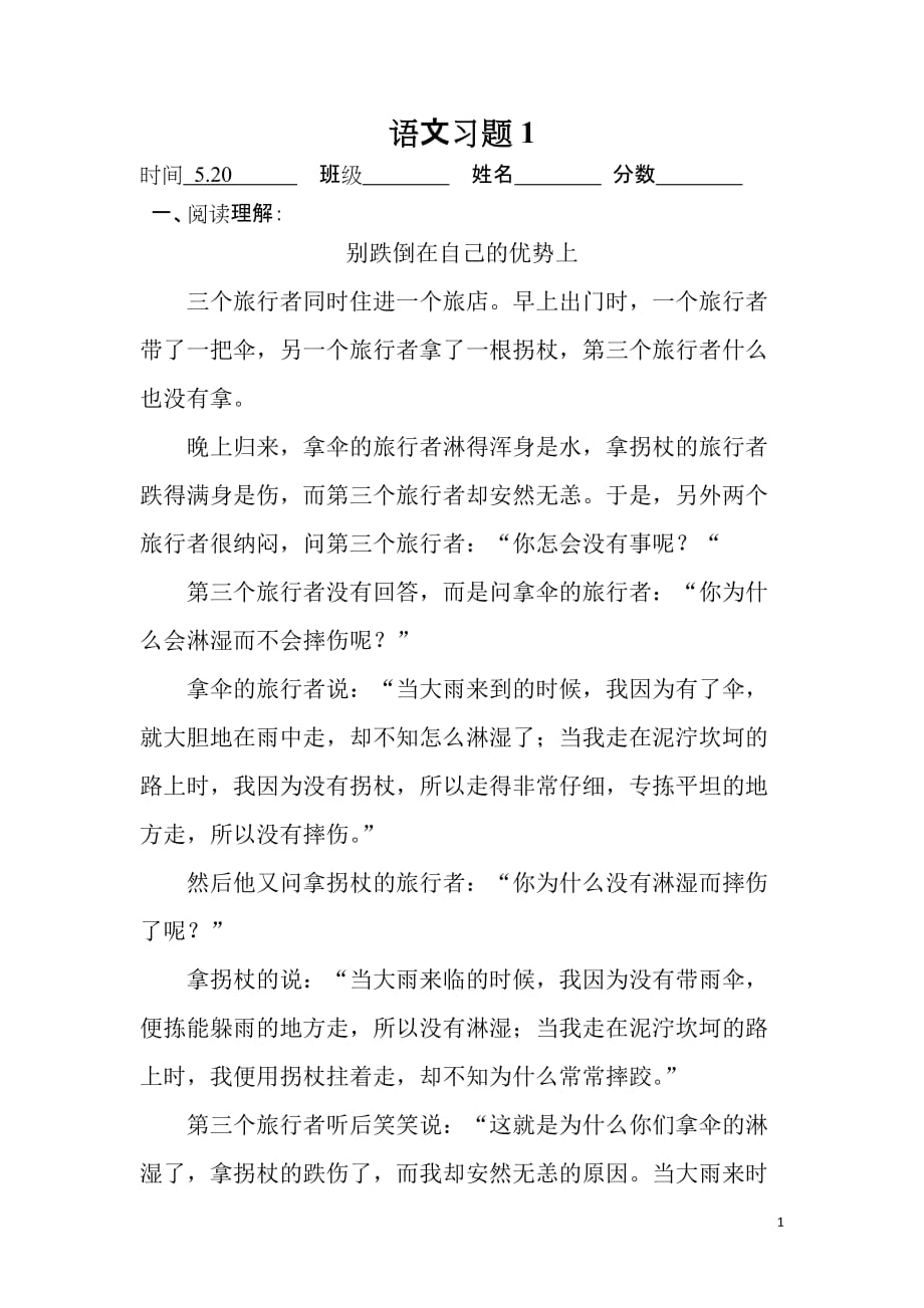 语文综合练习题4及答案.doc_第1页