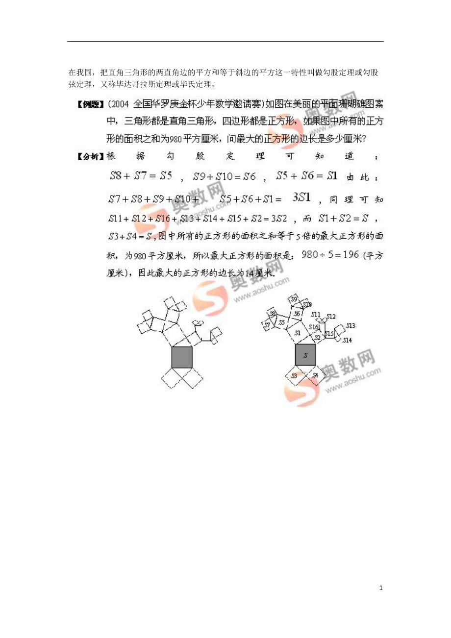 小学四五年级勾股定理练习题.docx_第1页
