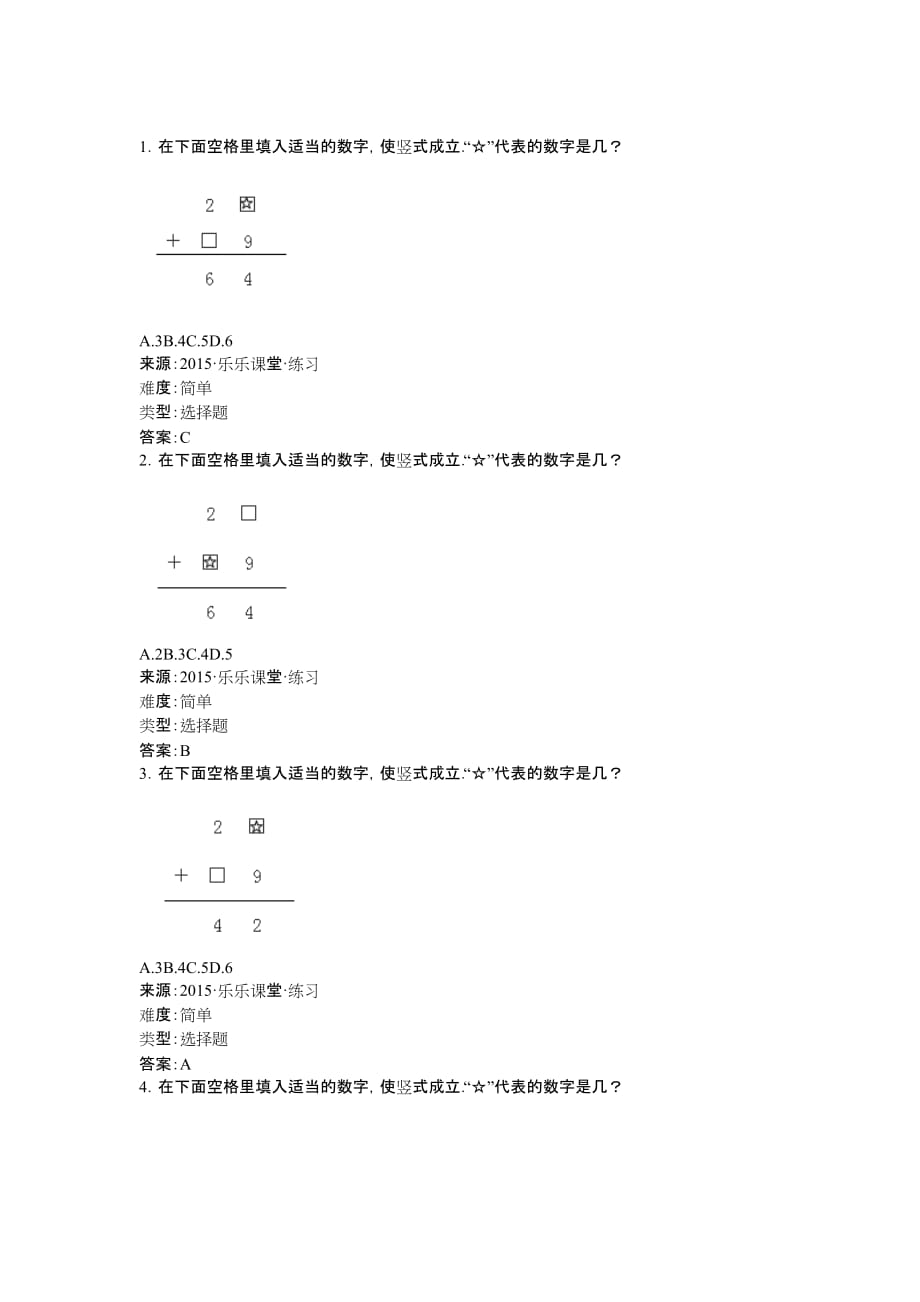 加减法竖式谜.docx_第1页