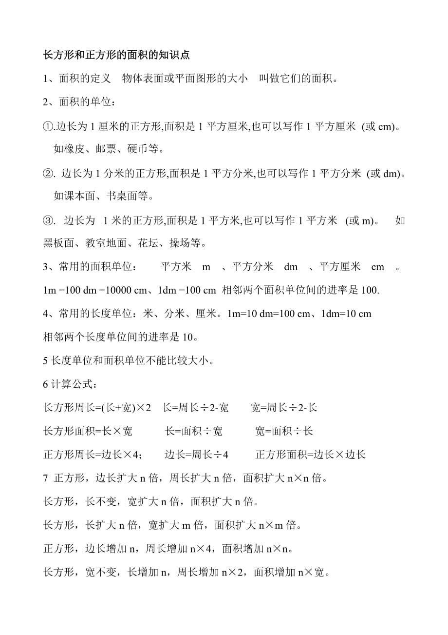 三年级面积练习题.doc_第1页