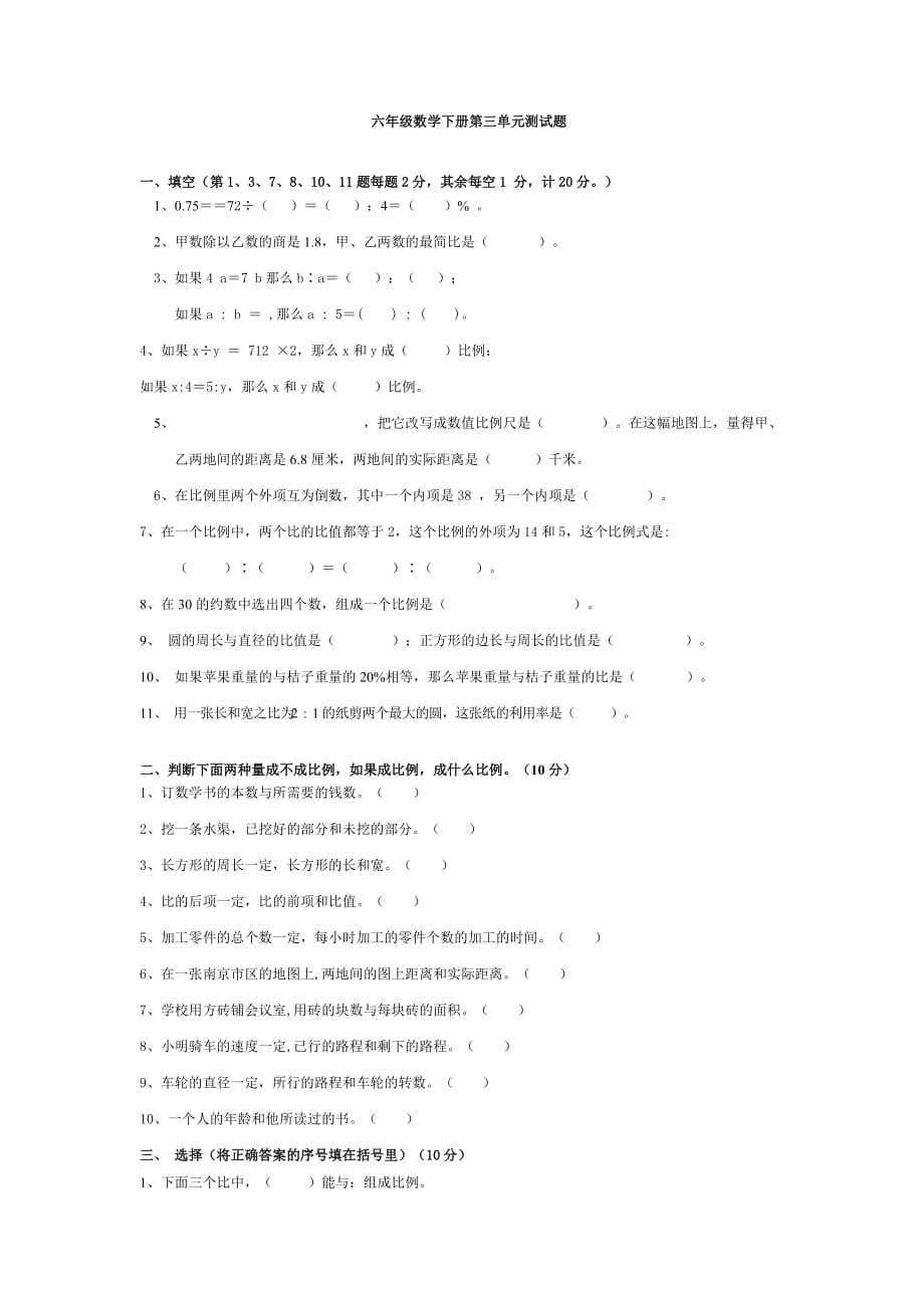 六年级下册数学试题全集.doc_第1页