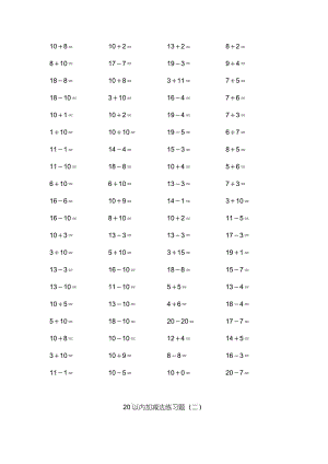 20以內加減法練習題 .doc