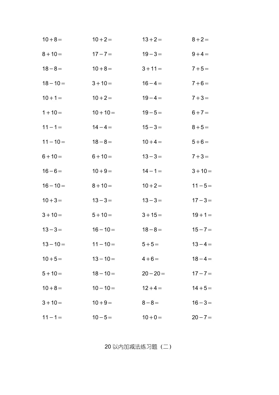 20以內(nèi)加減法練習題 .doc_第1頁