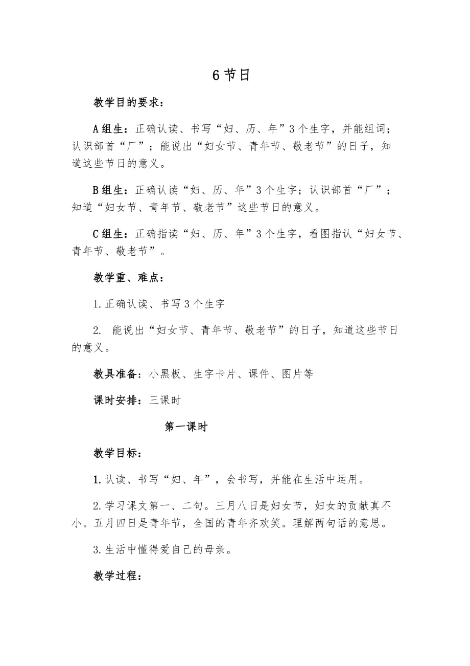 培智生活语文教案.doc_第1页