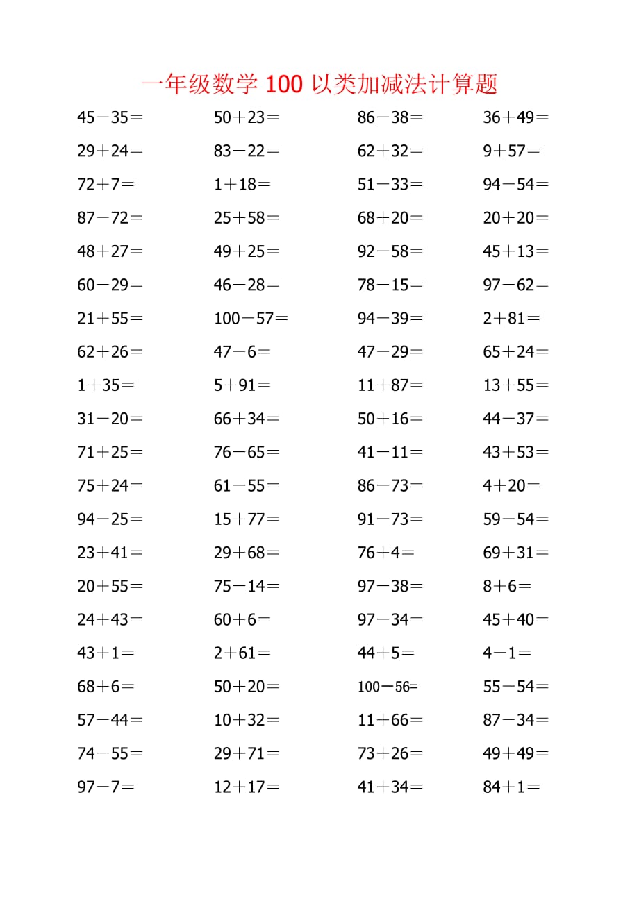 一年级数学100以内加减法计算题.doc_第1页