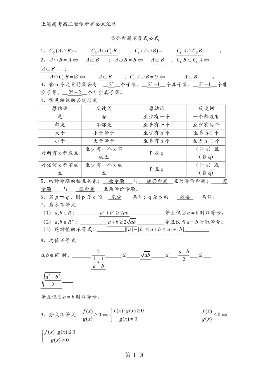 上海高中高考数学所有公式汇总.doc_第1页