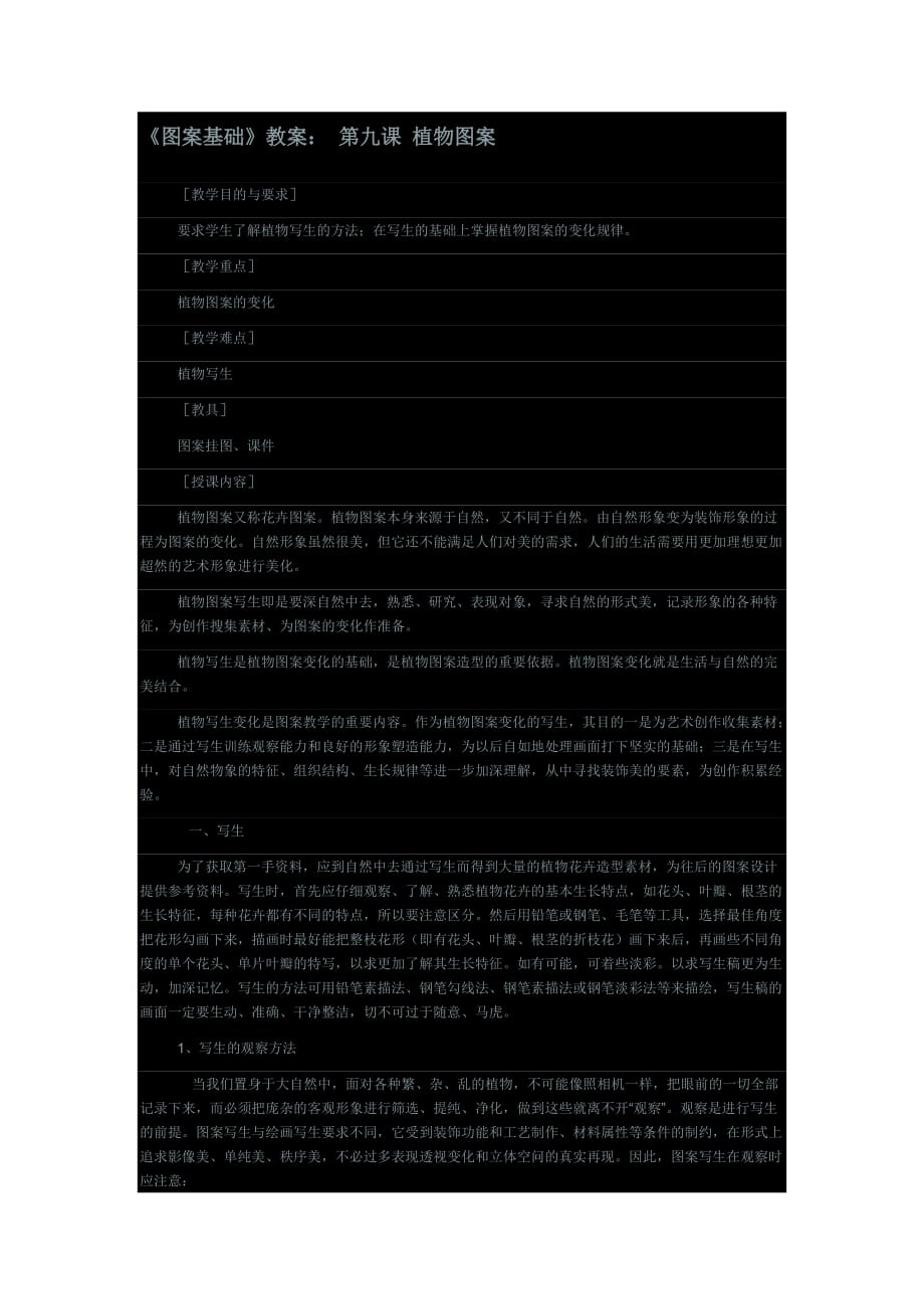 《图案基础》教案.doc_第1页