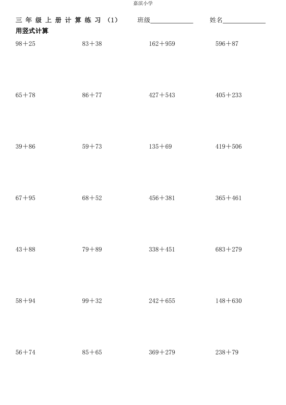 人教版小学三年级数学上册计算练习.doc_第1页