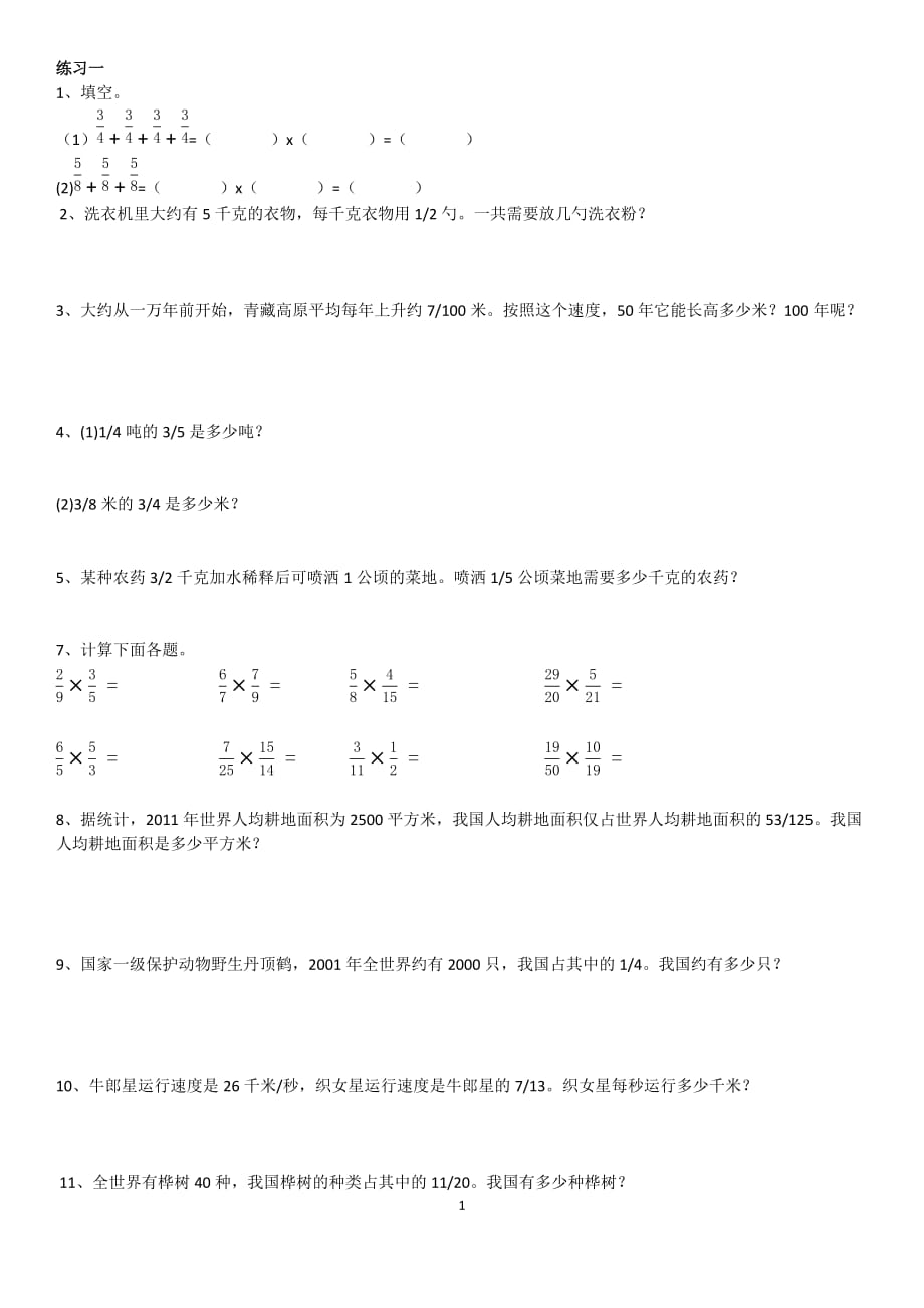 六年级上数学.docx_第1页