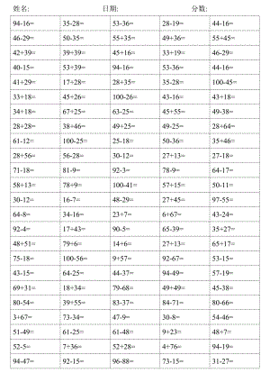 100以內(nèi)進(jìn)退位加減法.doc