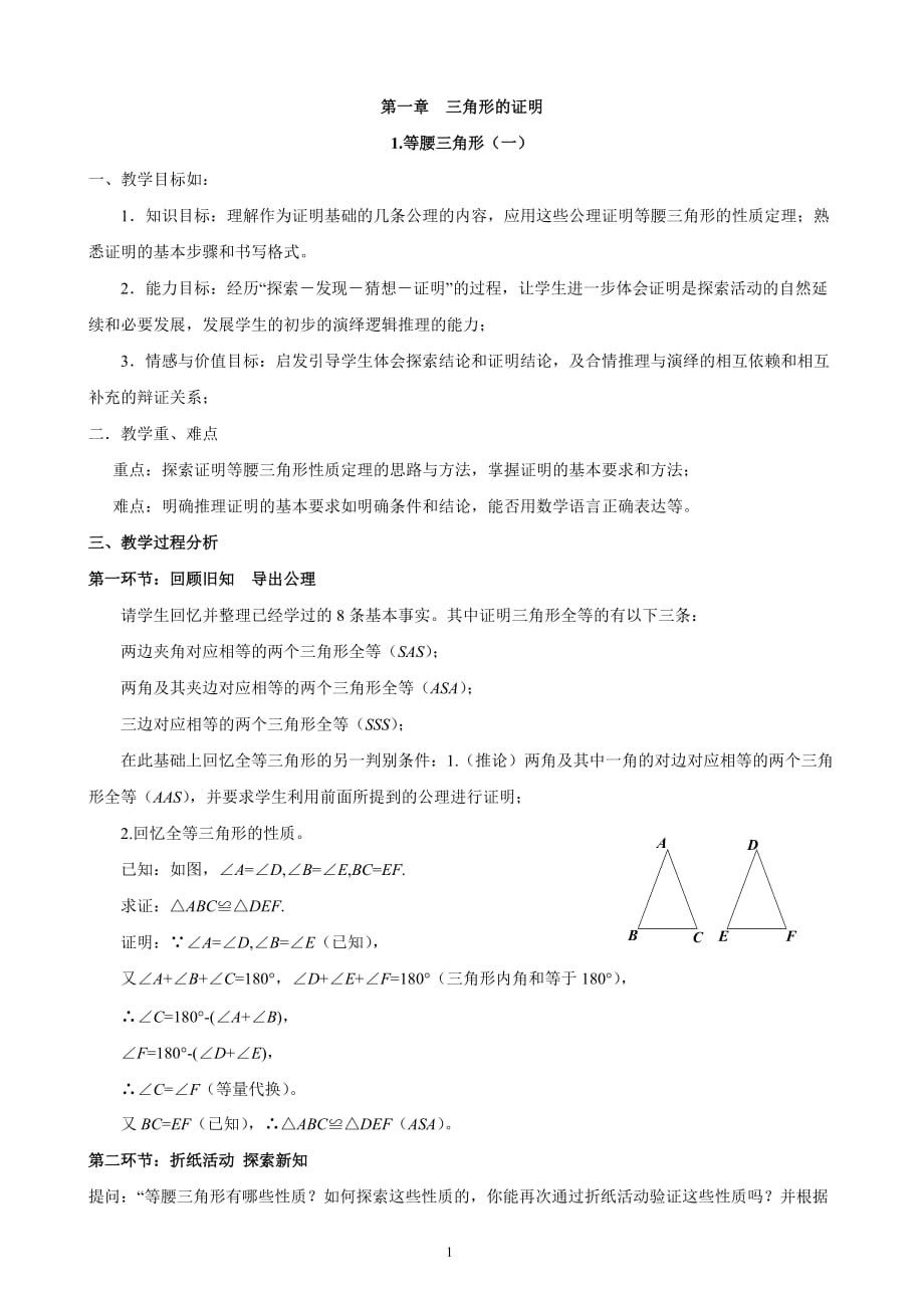 新北师大版八年级下册数学教案.doc_第1页