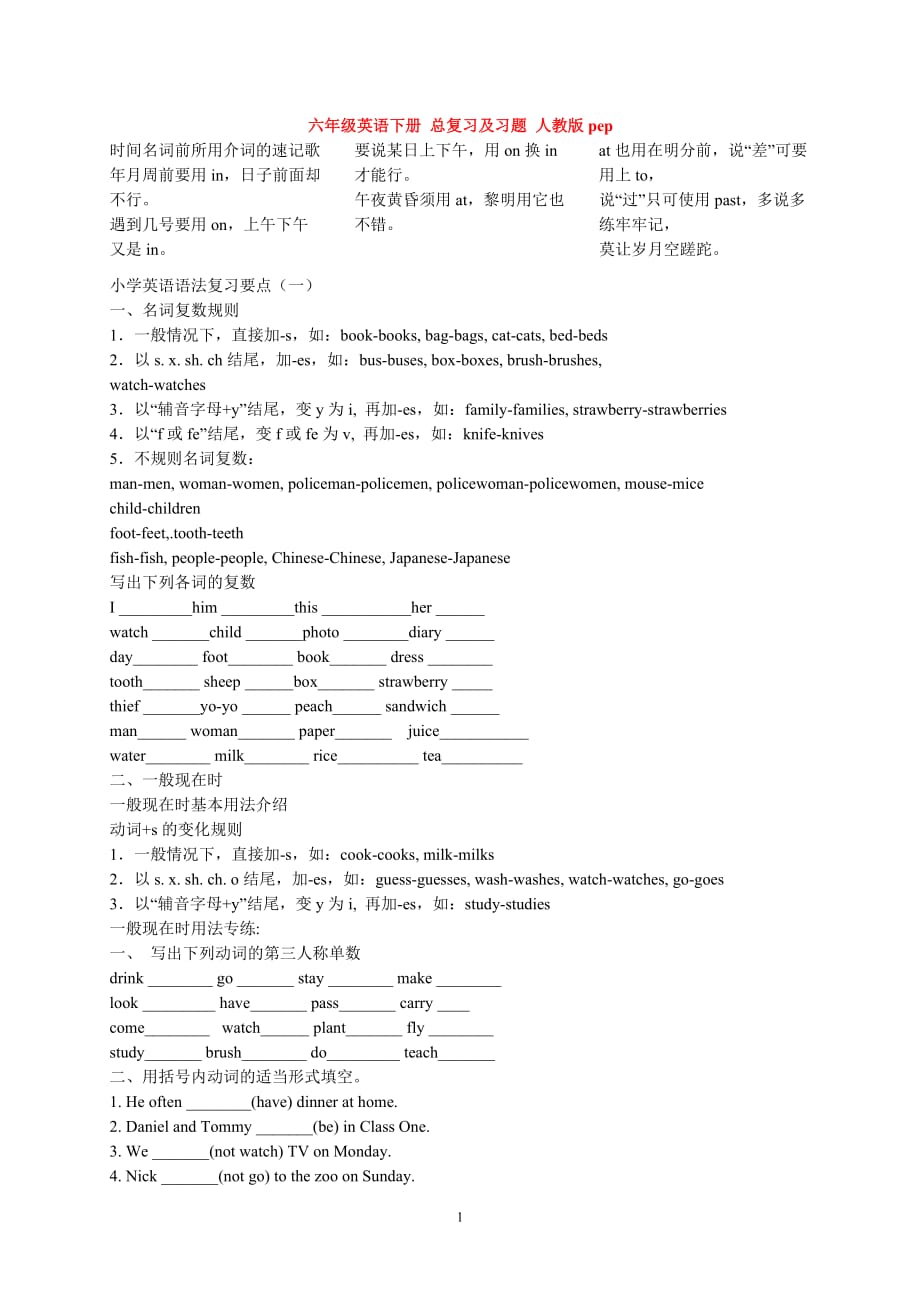 六年级英语下册总复习及习题人教版pep.doc_第1页