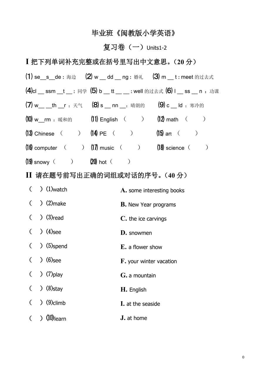 《闽教版小学英语》毕业班考试总复习试卷.doc_第1页