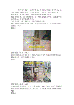 電氣隱患排查常見隱患.doc