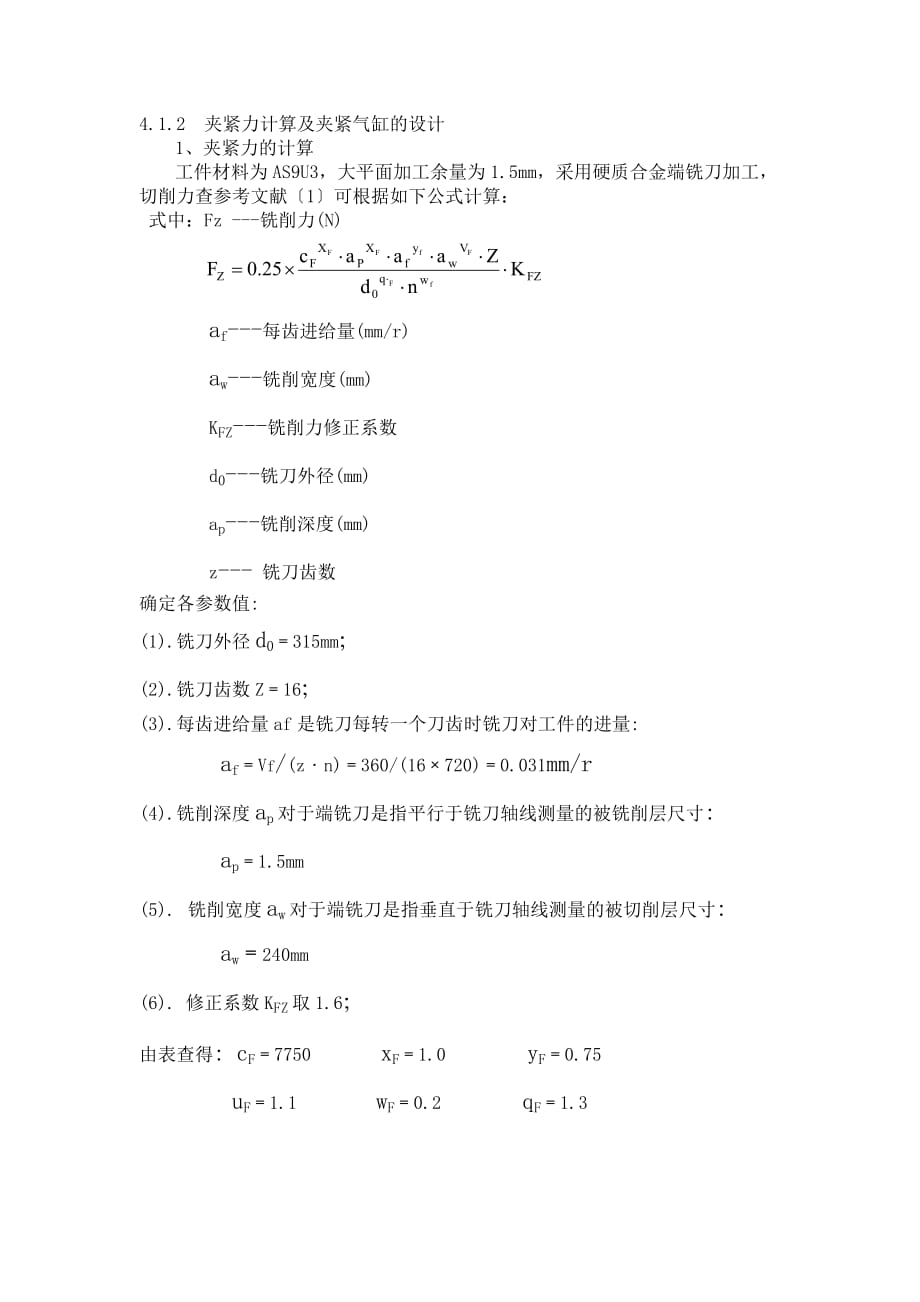 夾緊力計(jì)算.doc_第1頁(yè)