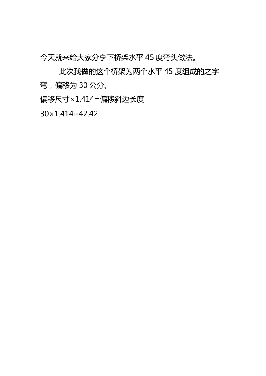 電纜橋架水平45度彎頭做法圖解.docx_第1頁