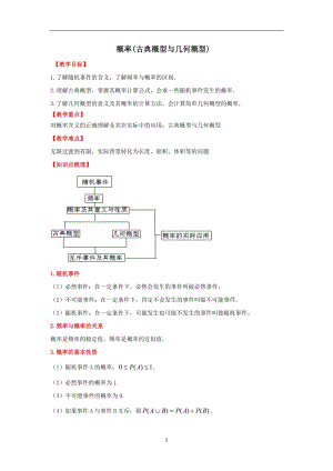 古典概型與幾何概型.doc