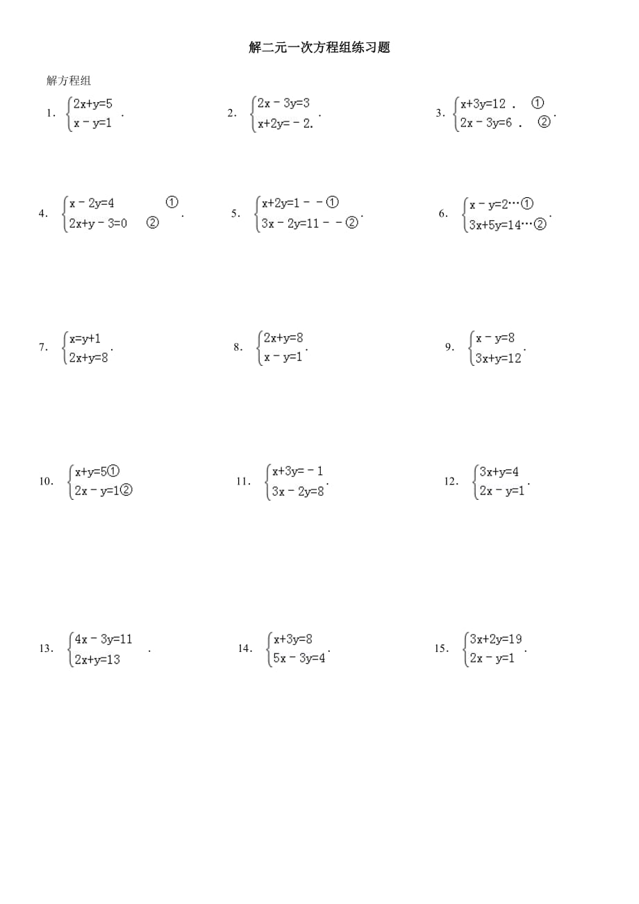 解二元一次方程组练习题.doc_第1页