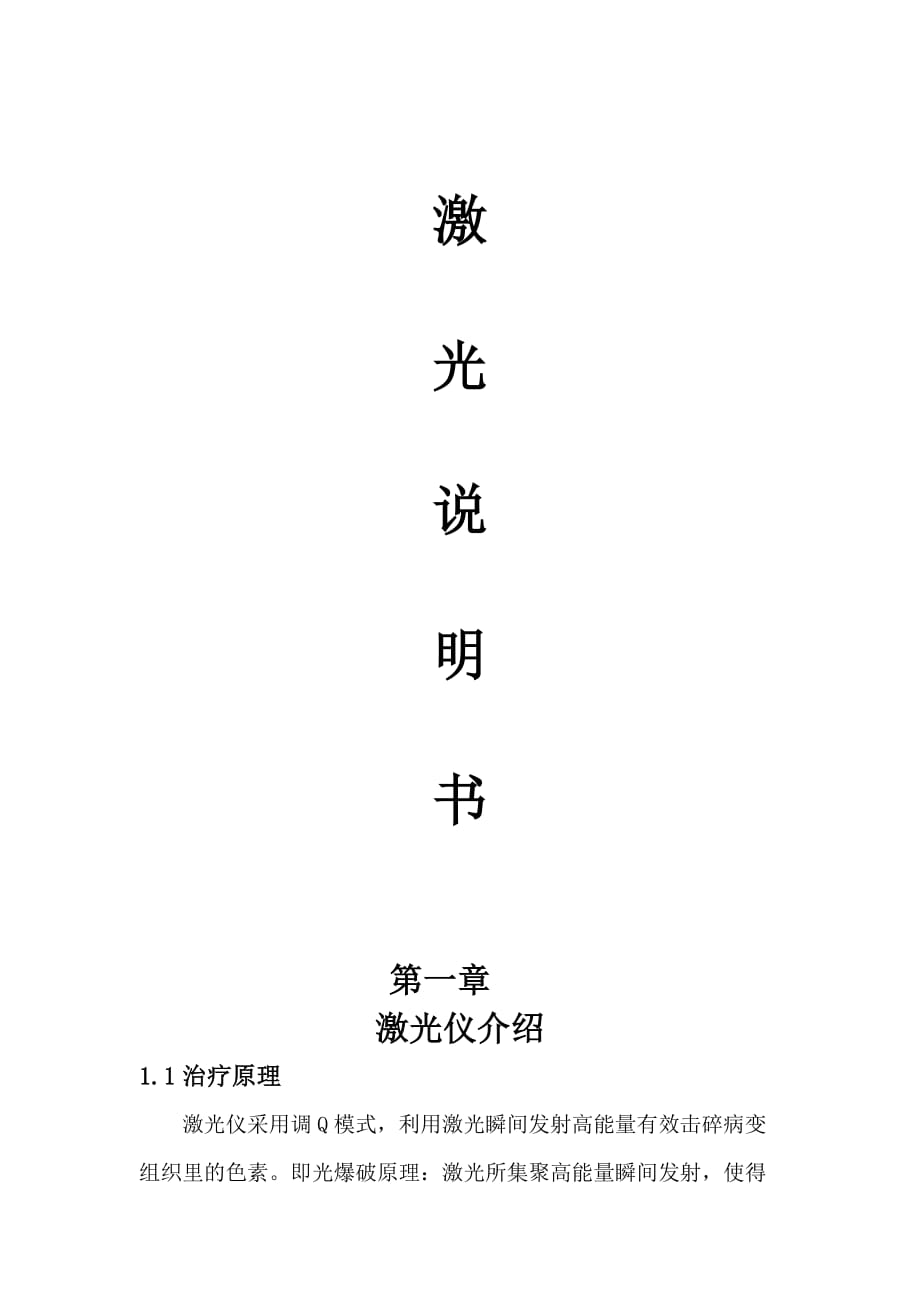 調(diào)Q激光說明書.doc_第1頁