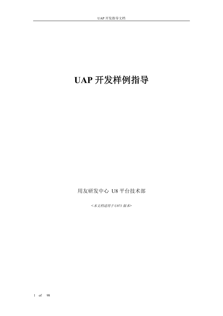 U8UAP开发手册.doc_第1页