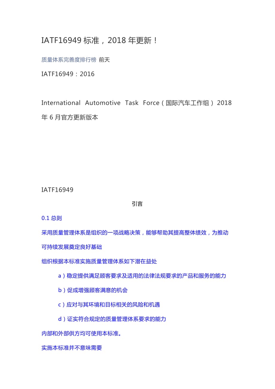 IATF16949标准 2018更新.docx_第1页