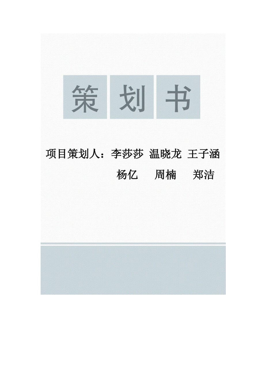 二手交易平台策划案.docx_第1页