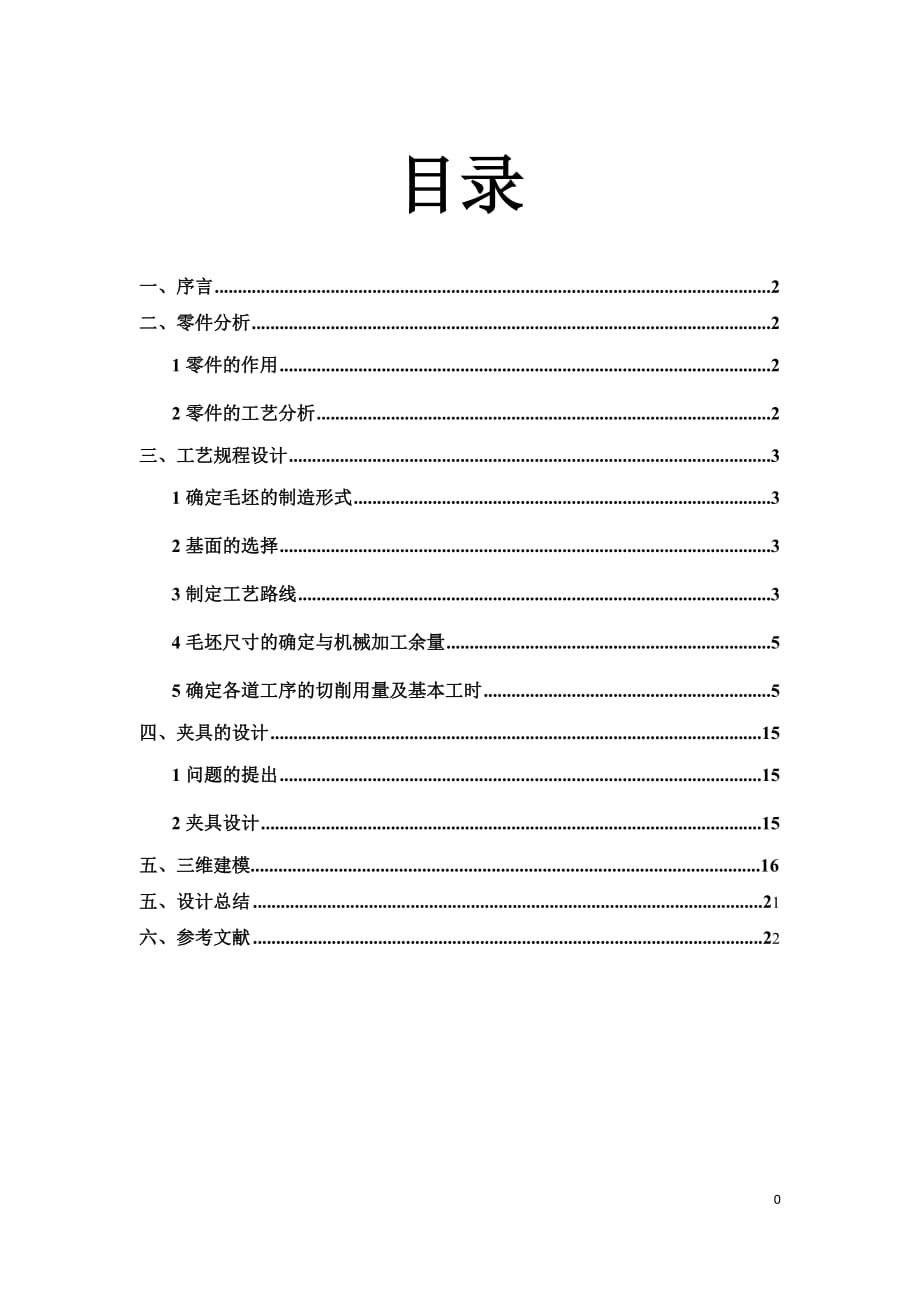 法蘭盤夾具設(shè)計(jì).doc_第1頁