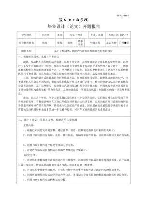 基于CADCAE的捷達汽油發(fā)動機曲軸連桿機構(gòu)設計