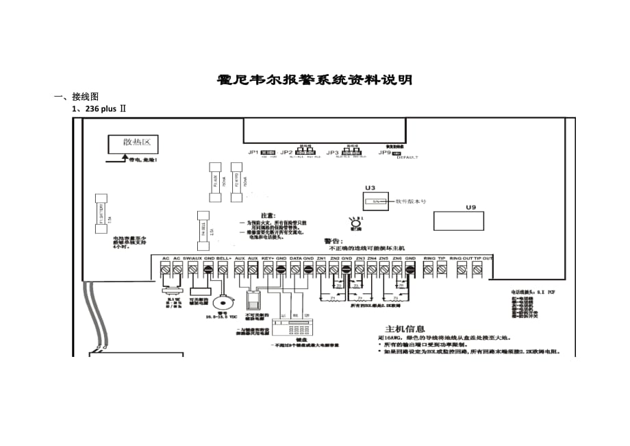 霍尼韋爾防盜報(bào)警安裝編程說明.docx_第1頁