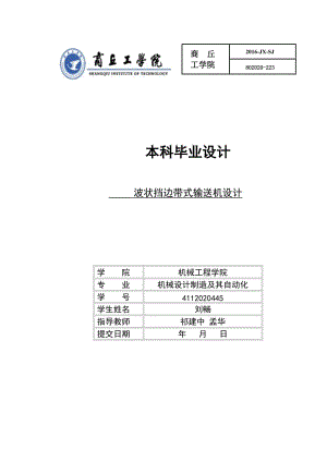 帶式輸送機(jī)設(shè)計(jì).doc