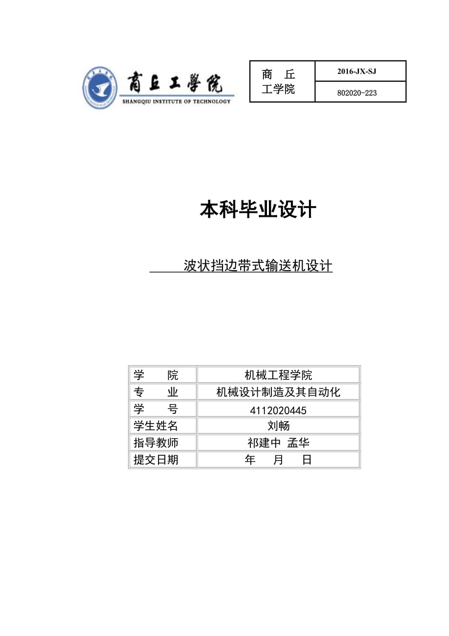 帶式輸送機設計.doc_第1頁