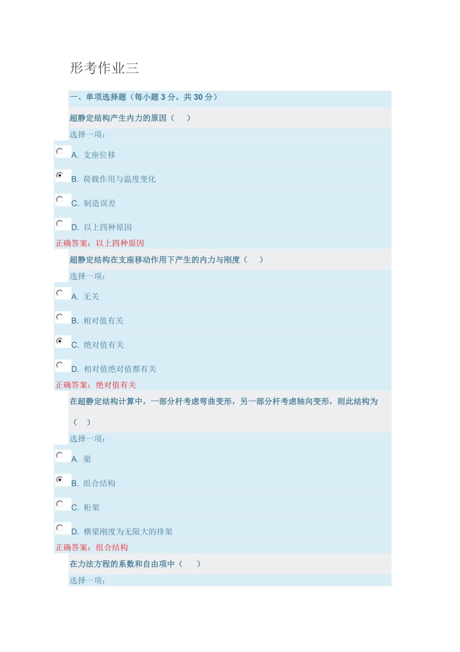 土木工程力學形考作業(yè)三.docx_第1頁