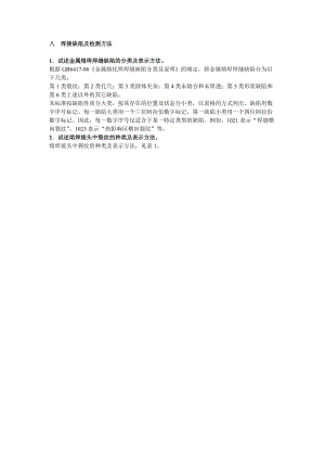 八、焊接缺陷及檢測方法.doc