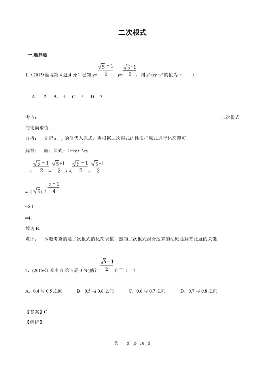 二次根式練習(xí)題 .docx_第1頁(yè)